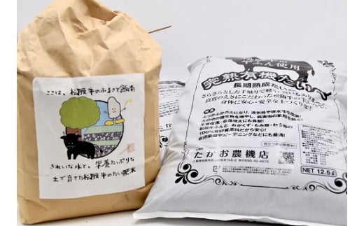 [1-265]松阪牛ふんたい肥(5kg×2袋)+たい肥米(精米4kg)(各シーズン9月以降順次発送)