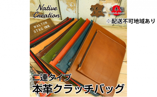 Native Creation クラッチバッグ NC3733 全8色 栃木レザー【DARK BROWN】【納期1～2カ月】 [No.5990-8473]0397