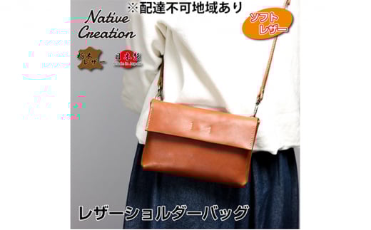 Native Creation ショルダーバッグ NC3412V 栃木レザー 【BEIGE】 [No.5990-5074]0490 