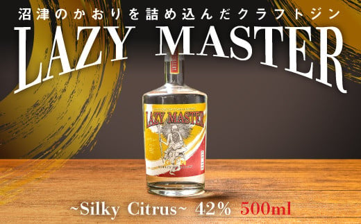 国産 クラフト ジン LAZY MASTER 500ml Silky Citrus 42％  276764 - 静岡県沼津市