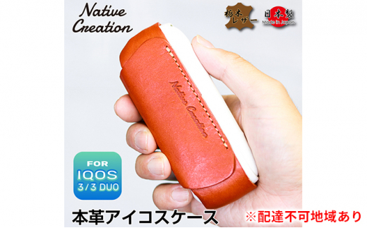 Native Creation IQOS 3 / 3 DUO専用 ケース NC3757 栃木レザー NAVY [No.5990-5014]0481 
