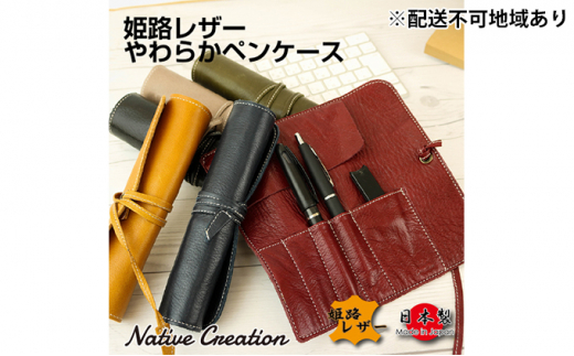 Native Creation ロールペンケース NC3720 全6色 姫路レザー【GRAY】【納期1～2カ月】 [No.5990-8562]0409
