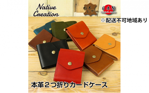 Native Creation カードケース NC3719 全8色 栃木レザー【RED】【納期1～2カ月】 [No.5990-8451]0394