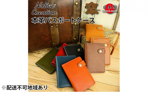 Native Creation パスポートケース NC3705 全8色 栃木レザー【NAVY】【納期1～2カ月】 [No.5990-8360]0383