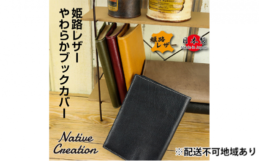 Native Creation ブックカバー NC3713 全6色 姫路レザー【納期1～2カ月】【GRAY】 [No.5990-8556]0408