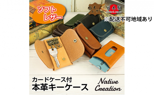Native Creation キーケース NC3737 全7色 栃木レザー【BEIGE】【納期1～2カ月】 [No.5990-8531]0404