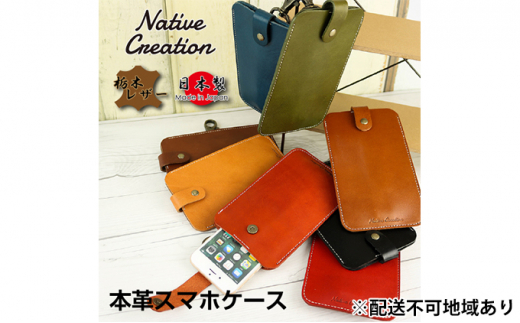Native Creation スマートフォンケース NC3709 全8色 栃木レザー【BEIGE】【納期1～2カ月】 [No.5990-8389]0386