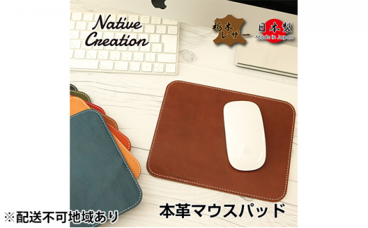 Native Creation マウスパッド NC3710 全8色 栃木レザー【NAVY】【納期1～2カ月】 [No.5990-8392]0387