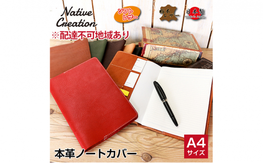 Native Creation A4 ノートカバー NC3754 栃木レザー【DARK BROWN】 [No.5990-8703]0447