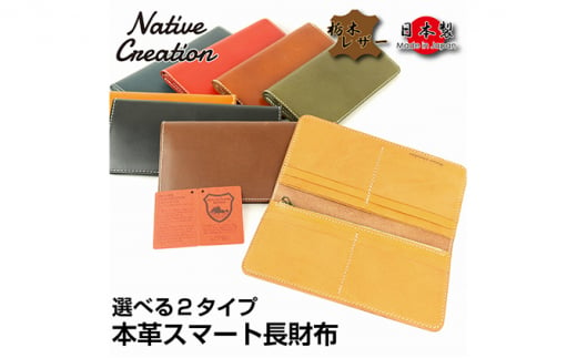 Native Creation 長財布 NC3730 全8色 栃木レザー【納期1～2カ月