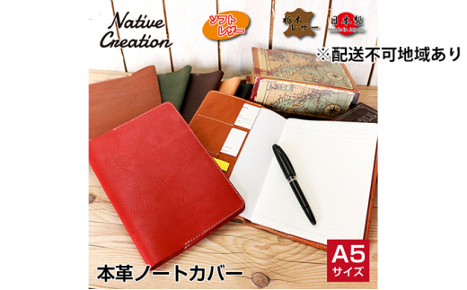 Native Creation A5 ノートカバー NC3752 全7色 栃木レザー【BEIGE】【納期1～2カ月】 [No.5990-8546]0406
