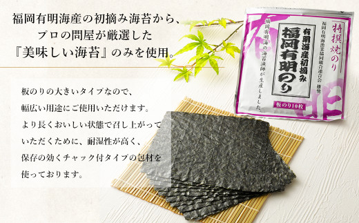 福岡有明のり 特撰焼きのり(紫) 10枚入 4袋 板のり40枚分 海苔 板海苔 のり 焼のり