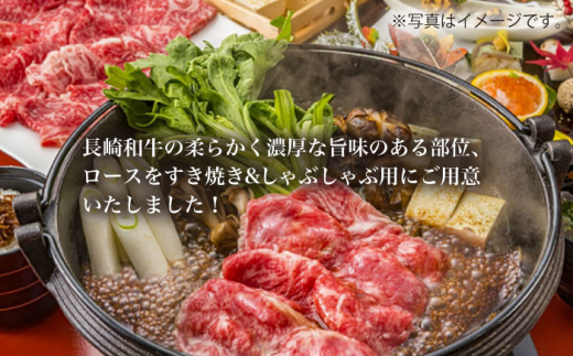 【12回定期便】【訳あり】長崎和牛 ローススライス すき焼き・しゃぶしゃぶ用 約1000g×12回定期便＜大西海ファーム＞ [CEK155]