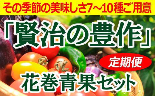 松茸のお届けが難しい場合は代替品「賢治の豊作 花巻旬野菜セット」１０ヶ月定期便をお届けします