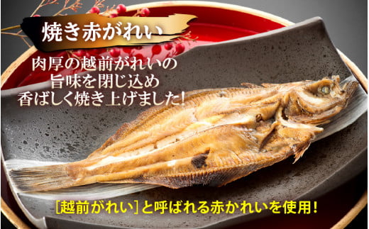 E15 A013 漁師厳選 一夜干し4種 焼き赤かれい 骨なし焼き鯖の明太子詰め 計8パック 赤かれい 白かれい べたかれい はたはた 鯖 福井県越前町 ふるさと納税 ふるさとチョイス