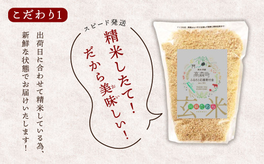 【訳あり】【6ヶ月定期便】阿蘇だわら（玄米）10kg（2kg×5）熊本県 高森町 オリジナル米