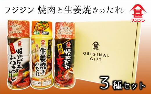 自社製造の味噌と麹を隠し味に使用した焼肉・生姜焼きのタレ（3種セット）