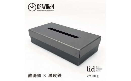 GRAVIRoN lid Box Tissue Case 酸洗鉄×黒皮鉄（ティッシュケース）