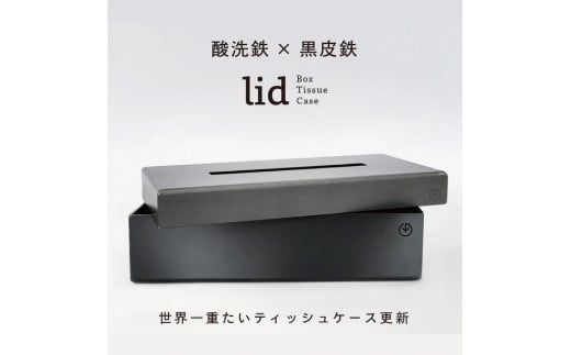 GRAVIRoN lid Box Tissue Case 酸洗鉄×黒皮鉄（ティッシュケース）