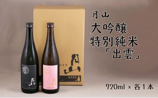 S-08 【板倉酒造】無窮天穏「天頂」、「齋香」セット - 島根県