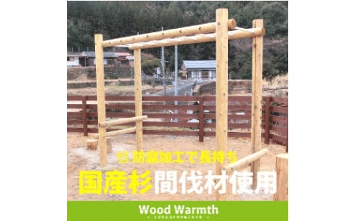 木製 くるくるうんてい 高さ調整40cm～160ｃｍ 防腐加工済 国産材 環境 