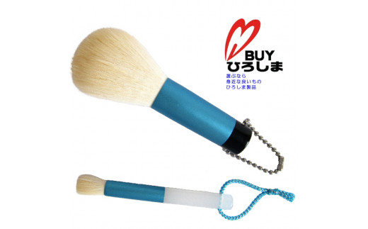 熊野化粧筆　洗顔ブラシ2本セット　水色　特許取得・抗菌加工 373036 - 広島県熊野町