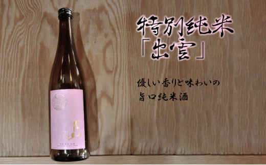 月山　特別純米酒「出雲」（720ml×12本）