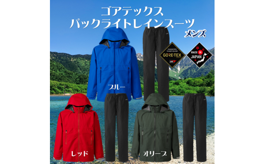 メンズ プロモンテ ゴアテックスパックライトレインスーツ アウトドア Gore Tex レインウェア レインパンツ 国産 日本製 Sr139m 秋田県由利本荘市 ふるさと納税 ふるさとチョイス