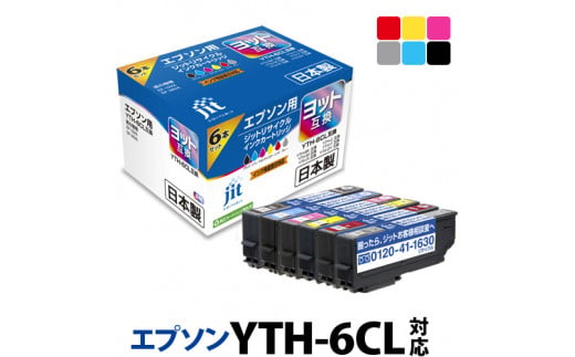 1.7-9-6　ジット　日本製インクカートリッジ YTH-6CL用リサイクルカートリッジ　JIT-EYTH6P　（６色セット） 278850 - 山梨県南アルプス市