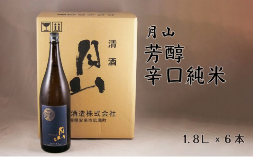 月山　芳醇辛口純米酒（1800ml×6本）