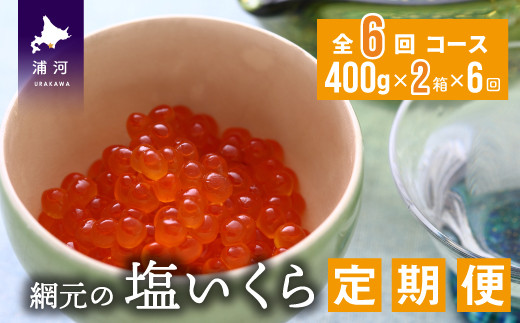 令和3年10月中旬頃よりご入金順に順次発送。1ヶ月に1度(全6回発送)※画像はイメージです