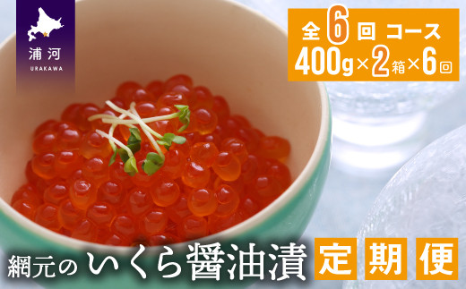 ※1ヶ月に1度(全6回発送)の定期便です。※画像はイメージです