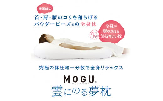 MOGU 雲にのる夢枕（クリアピンク） 258214 - 兵庫県三木市