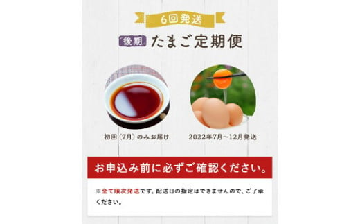 たまご 後期 定期便 6回発送 青柳たまご2021 福岡県古賀市 ふるさと納税 ふるさとチョイス