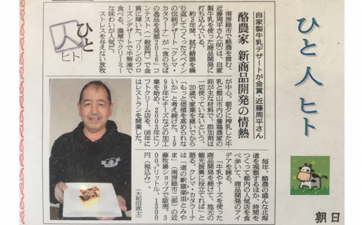 自家製牛乳を使ったデザート開発