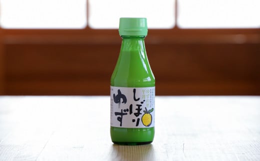 古座川町のゆず果汁 丸ごとぎゅーっと！しぼりゆず（150ml×4本） ゆず 柚子 柚 ユズ ゆず果汁100%