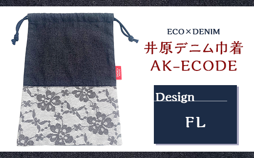 25-105井原デニム巾着AK-ECODE (FL) 278072 - 岡山県井原市