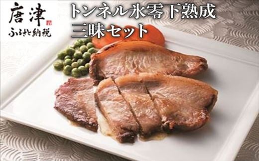 生チャーシューステーキ・豚ロース味噌漬・ 豚ロース塩糀漬
ご自宅用 ギフトにも最適