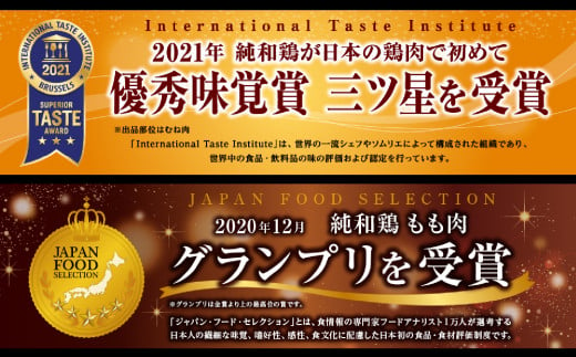 【選ばれて二冠達成！】「純和鶏」もも肉・むね肉　各2㎏　計4kg