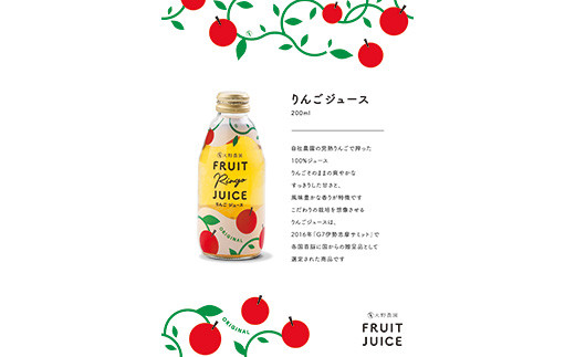 果実から搾った、100％ジュース！大野農園　果実ジュース200ml6本セットA【07001】