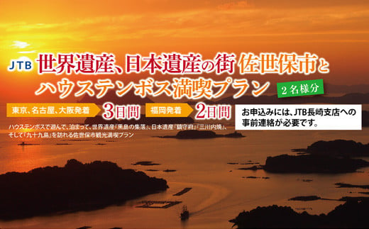 佐世保 宿泊券」のふるさと納税 お礼の品一覧【ふるさとチョイス】