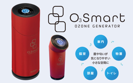 ポータブルオゾン発生器「オースリー スマート（O3 Smart）」日本製 