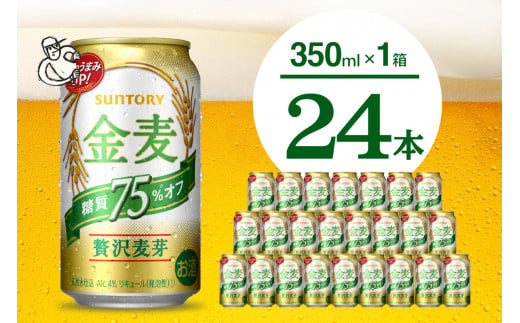 ビール 金麦 糖質 75 オフ サントリー 350ml 24本 サントリービール 群馬 県 千代田町 天然水のビール工場 利根川 群馬県千代田町 ふるさと納税 ふるさとチョイス