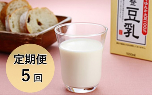 [№5656-1903]【定期便5回】大豆成分無調整豆乳 ＜ふくれん＞