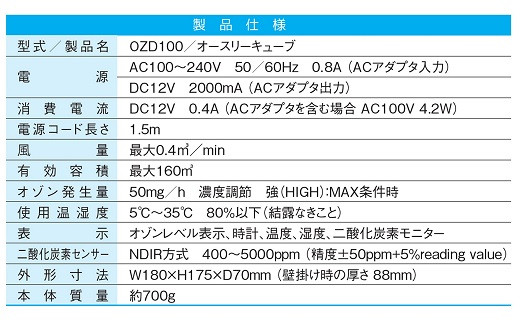 除菌・脱臭 二酸化炭素濃度センサー付きオゾン発生器 オースリー