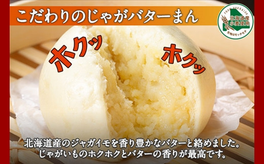 北海道産のジャガイモを香り豊かなバターと絡めました。