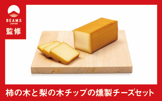 野艸煙小屋 の スモークチーズ 8本入（80g×8） | まるさんかくしかく