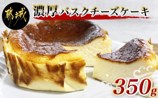 都城産きみ恋卵を使った 濃厚バスクチーズケーキ Lf E801 宮崎県都城市 ふるさと納税 ふるさとチョイス