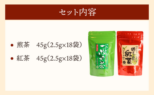徳之島産 べにふうき お茶セット（煎茶 紅茶） 計36袋（18袋×2種）ティーバッグ