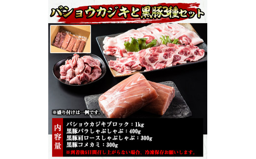 No 645 江口漁協直送バショウカジキと黒豚3種セット 合計2kg バショウカジキのブロック 1kg しゃぶしゃぶバラ 400g 肩ロース 300g コメカミ 300g をセットでお届け やきにく茶屋和昇 鹿児島県日置市 ふるさと納税 ふるさとチョイス